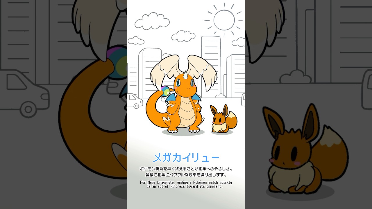 ニコニコしながら相手を踏み潰すメガカイリュー【#Pokémon LEGENDS Z-A #ポケモン #shorts 】