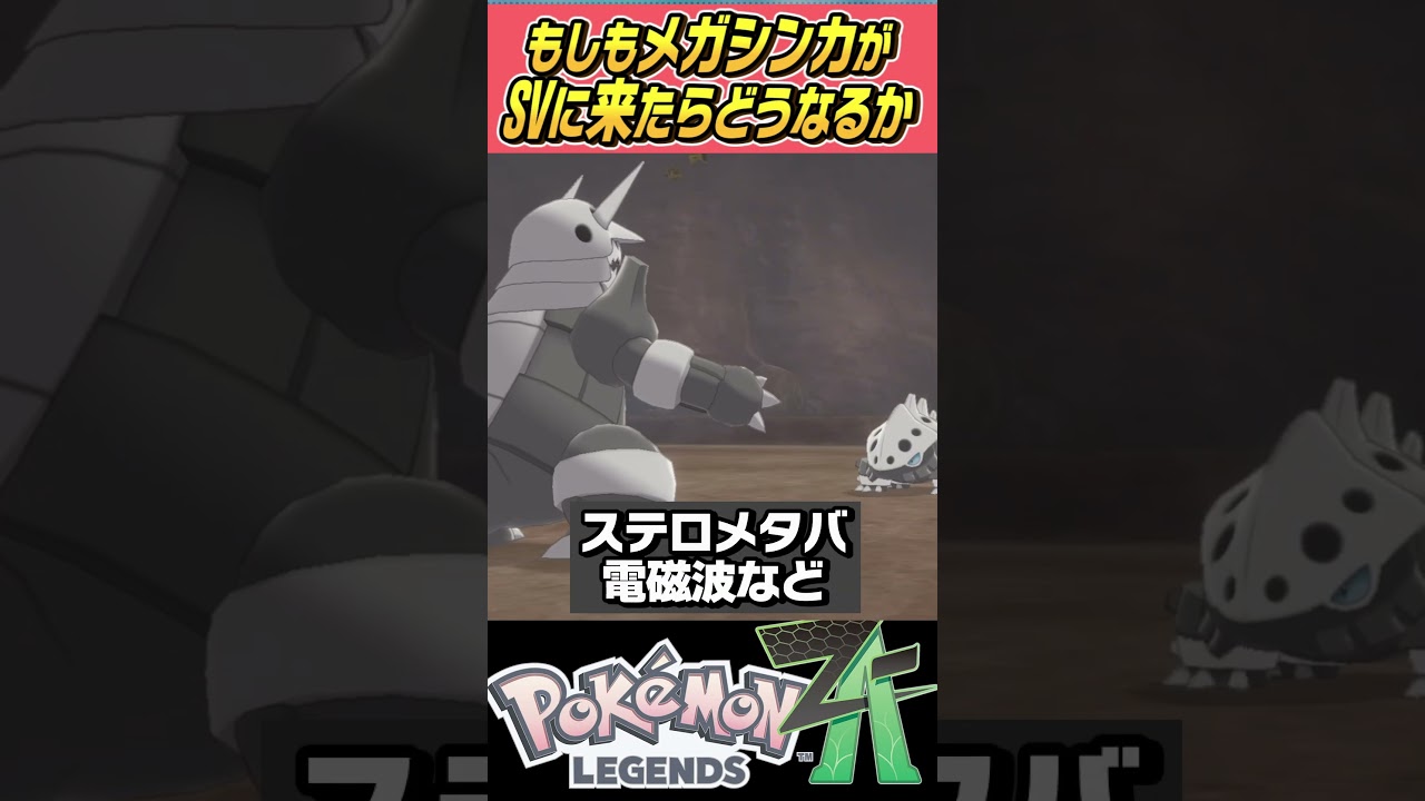 【硬い！】メガシンカがSVで使えたらどうなるの～？？メガボスゴドラ編