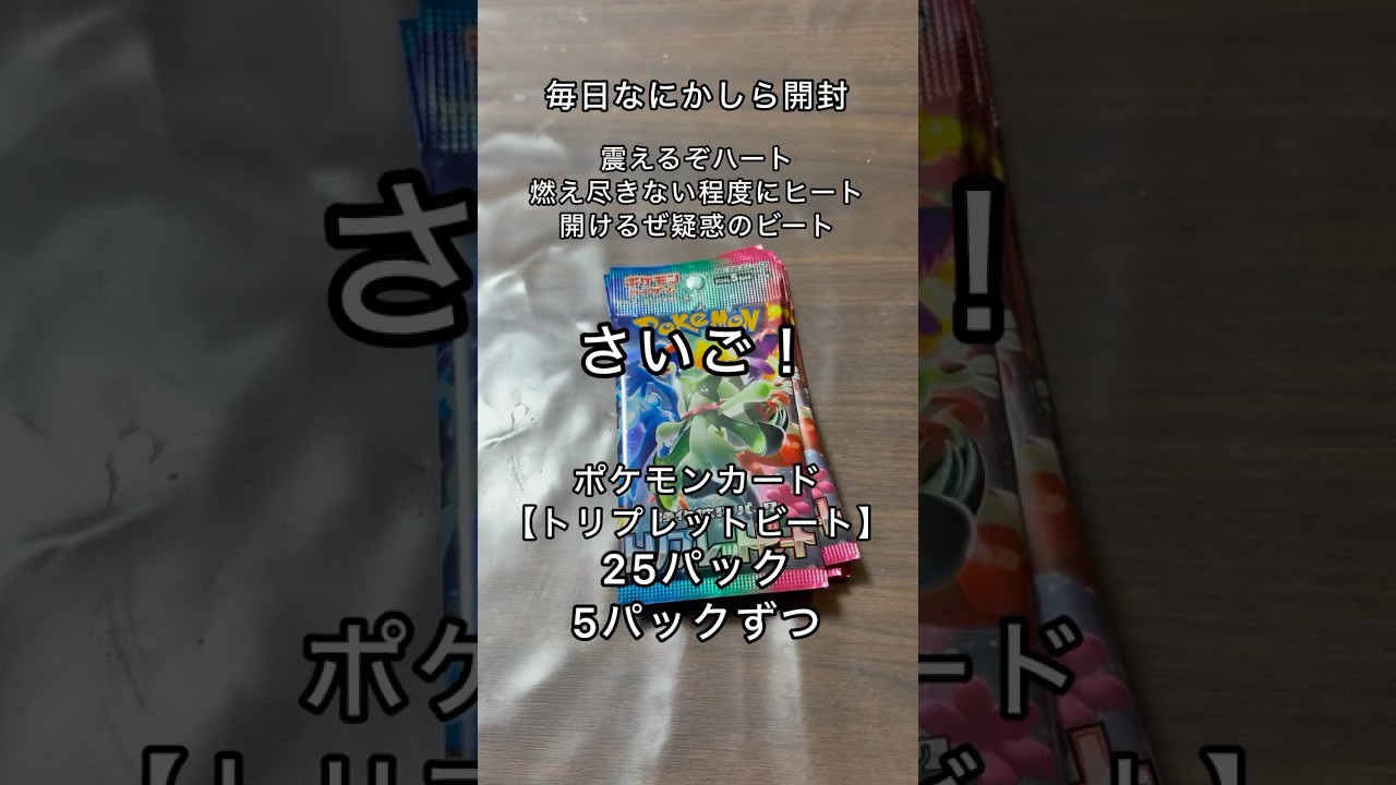 ポケカ【トリプレットビート】コイキングオーバードライブ‼︎‼︎‼︎
