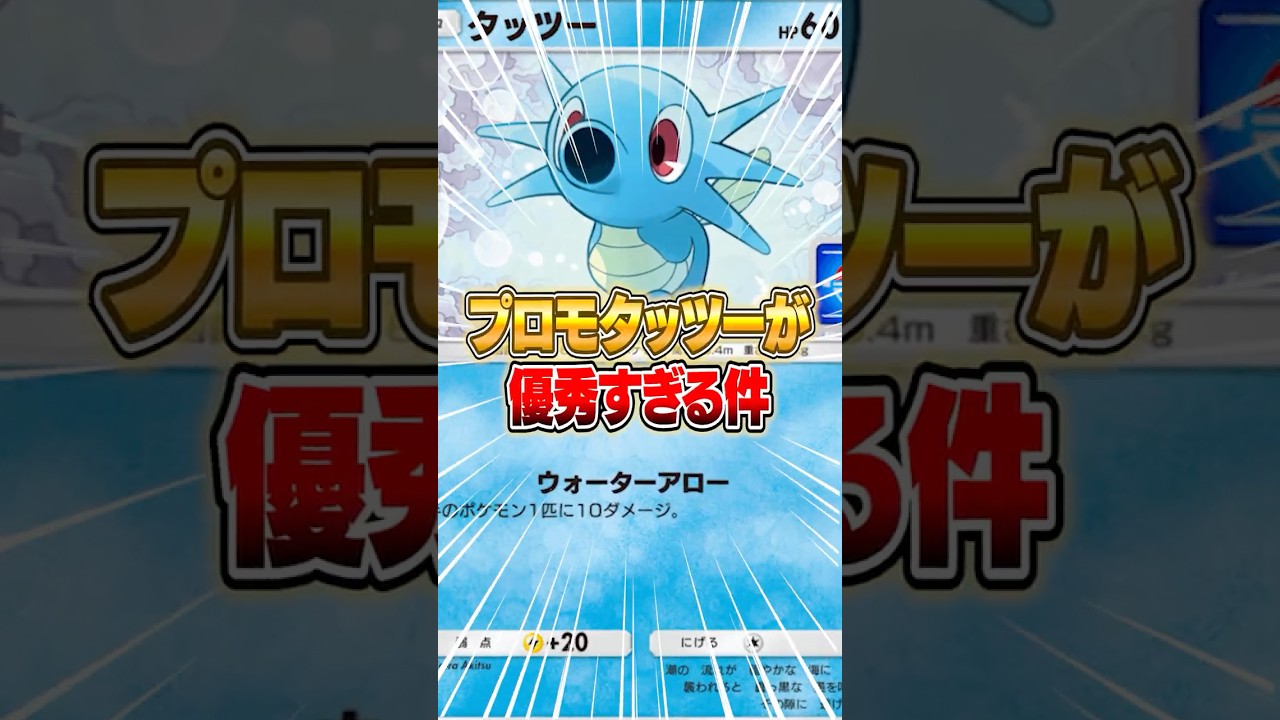 プロモタッツーが意外にも優秀だった件ｗｗｗ #ポケポケ #ポケモン