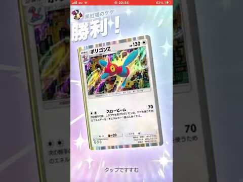 (ポケポケ)ポリゴンZ！いい動き！デッキ紹介！#ポケポケ #ポケモンカード #ポケモン #ポケカ #ポケポケカ #ポケモンカード対戦