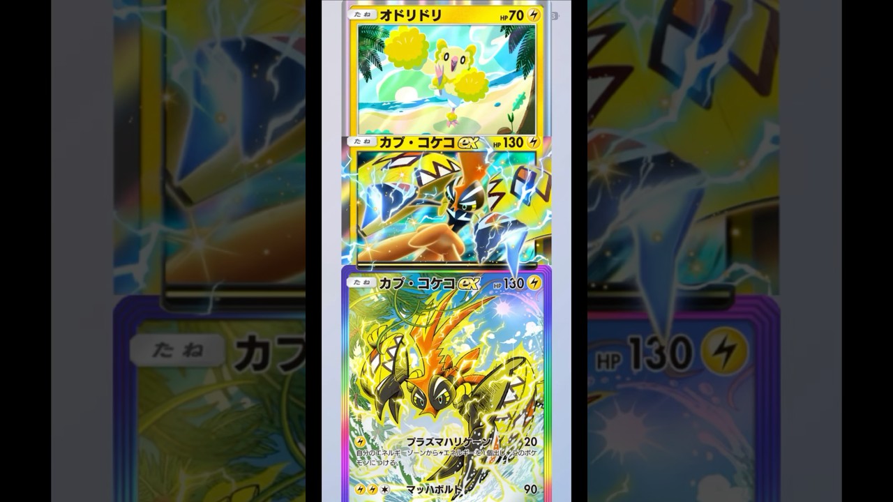 お盆に帰ってきましたオドリドリカプコケコ！イエイイエイイエイ！！！「こんちゃーっす君たちexやってる？」訂正、ジバコイルカプコケコでした…。