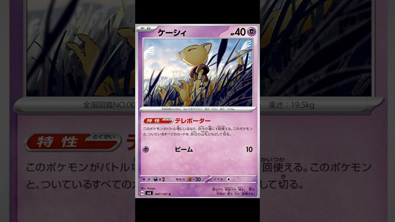 ケーシィの日焼けポケカ #ポケカ #ポケモンカード #日焼けポケカ