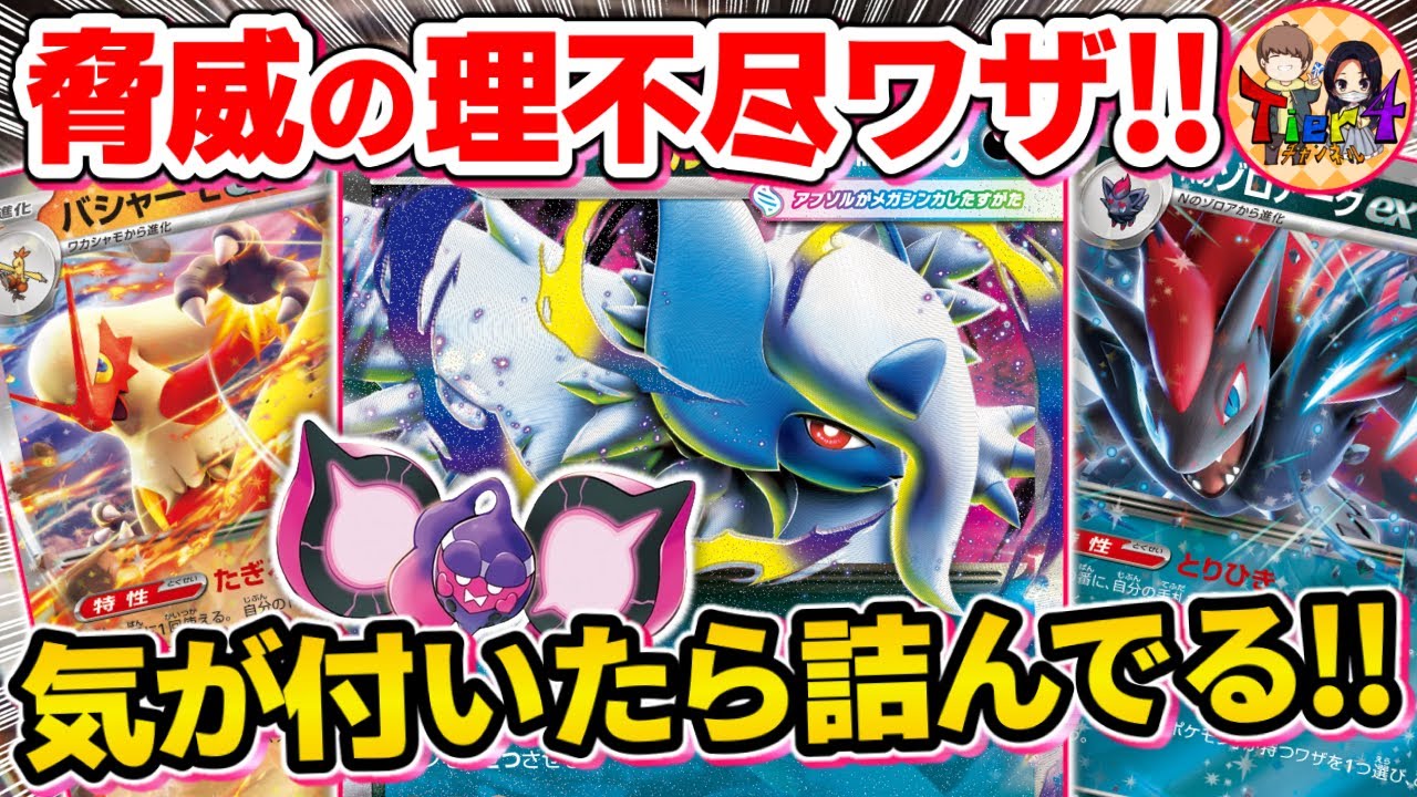 【ポケカ/対戦】メガアブソルexはこう使え！最強システムで爆速で勝ちます【ポケモンカード/Tier4チャンネル】