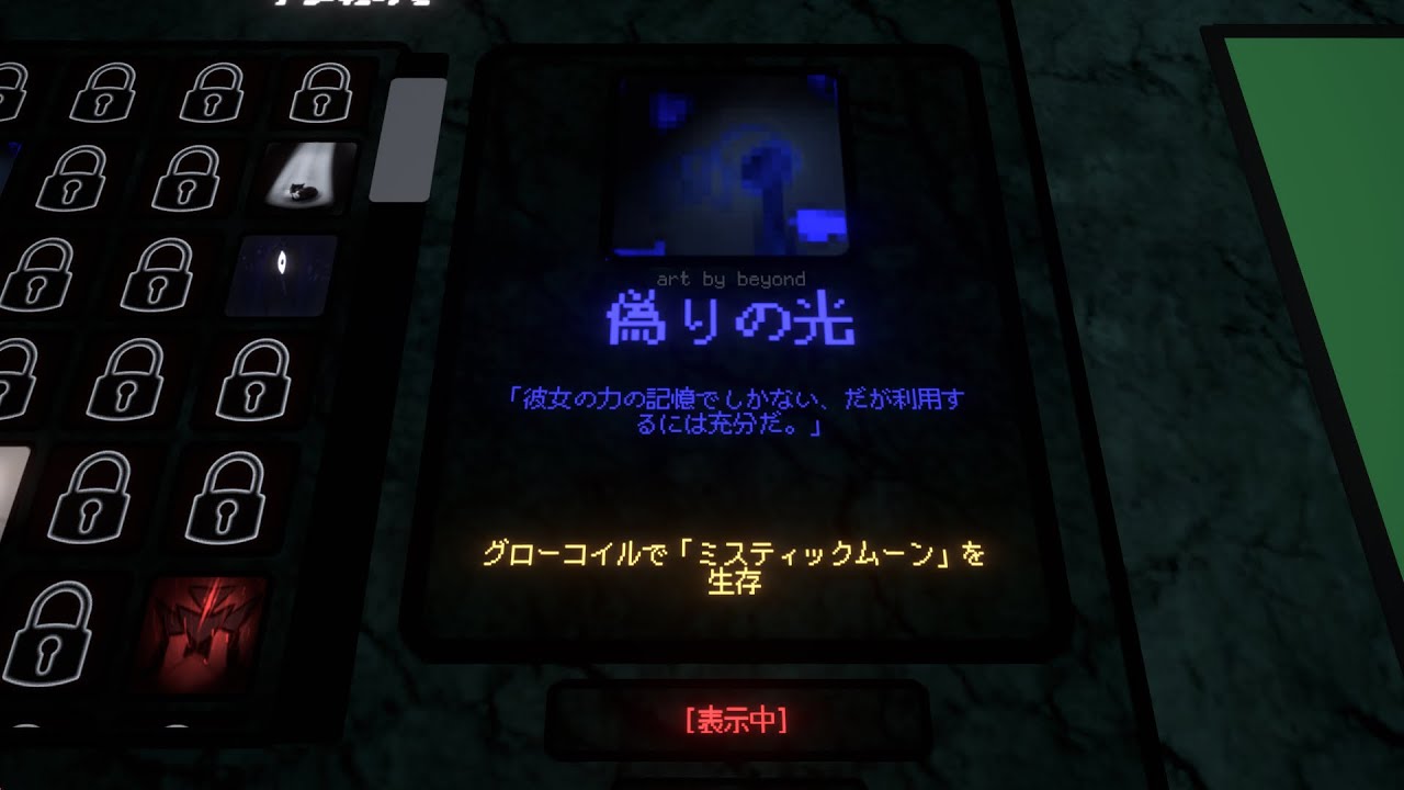 【ToN】ミスティックムーン　グローコイル生存【Terrors Of Nowhere】