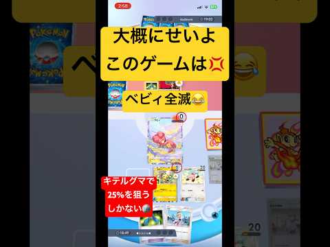 【ポケポケ】マグカルゴ単騎やめませんか(💢˘･з･˘)#ポケポケ #pokepoke #pokemon #対戦動画 #ランクマッチ #台パン #ブチギレ #ギャンブル #負け #空と海の導き