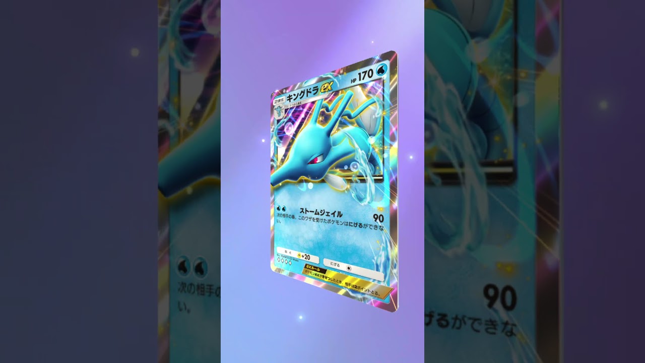 キングドラEX！#ポケポケ開封#ポケポケ開封チャレンジ