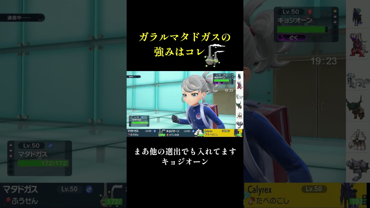 ガラルマタドガスはここが強い【ポケモンSV】 #shorts