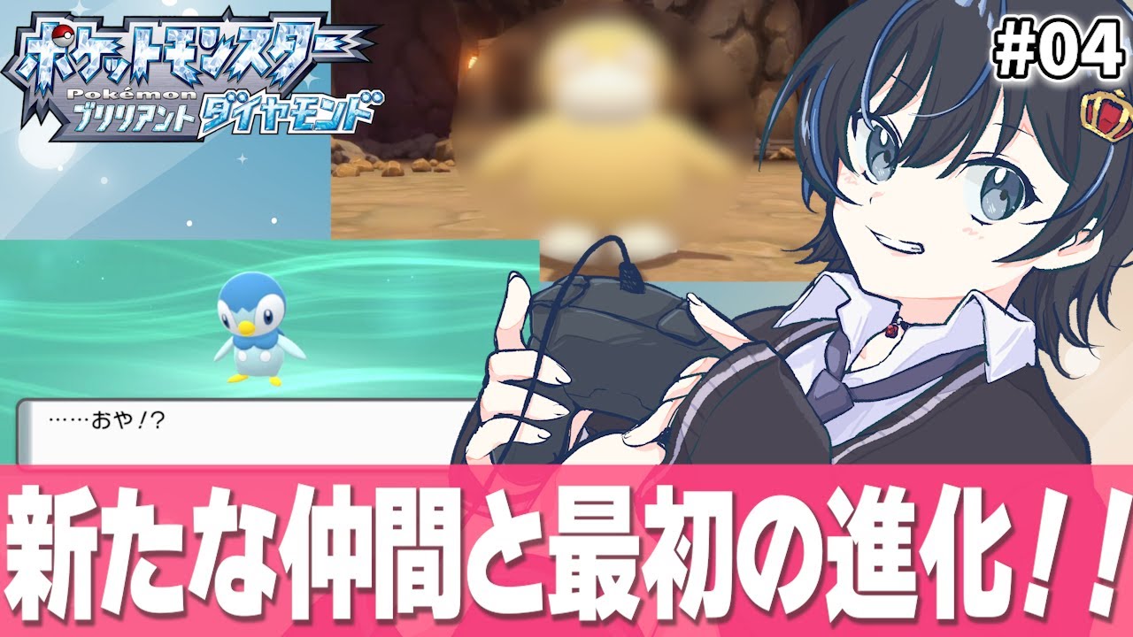 【ポケモンブリリアントダイヤモンド#4】ついにポッチャマが…!?私が大好きなあのポケモンも参戦!!【ダイパリメイク実況】