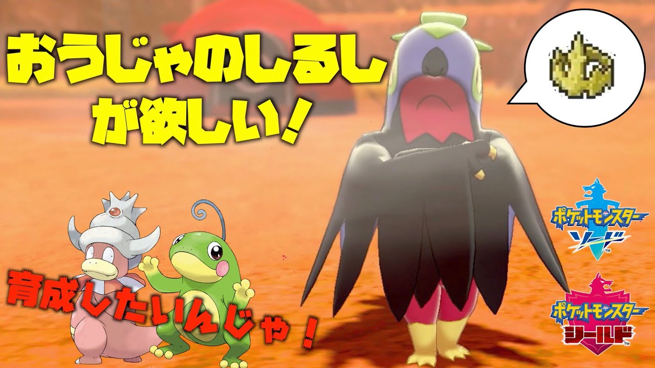 【ポケモン剣盾】ルチャブルから進化アイテム狙ってみた