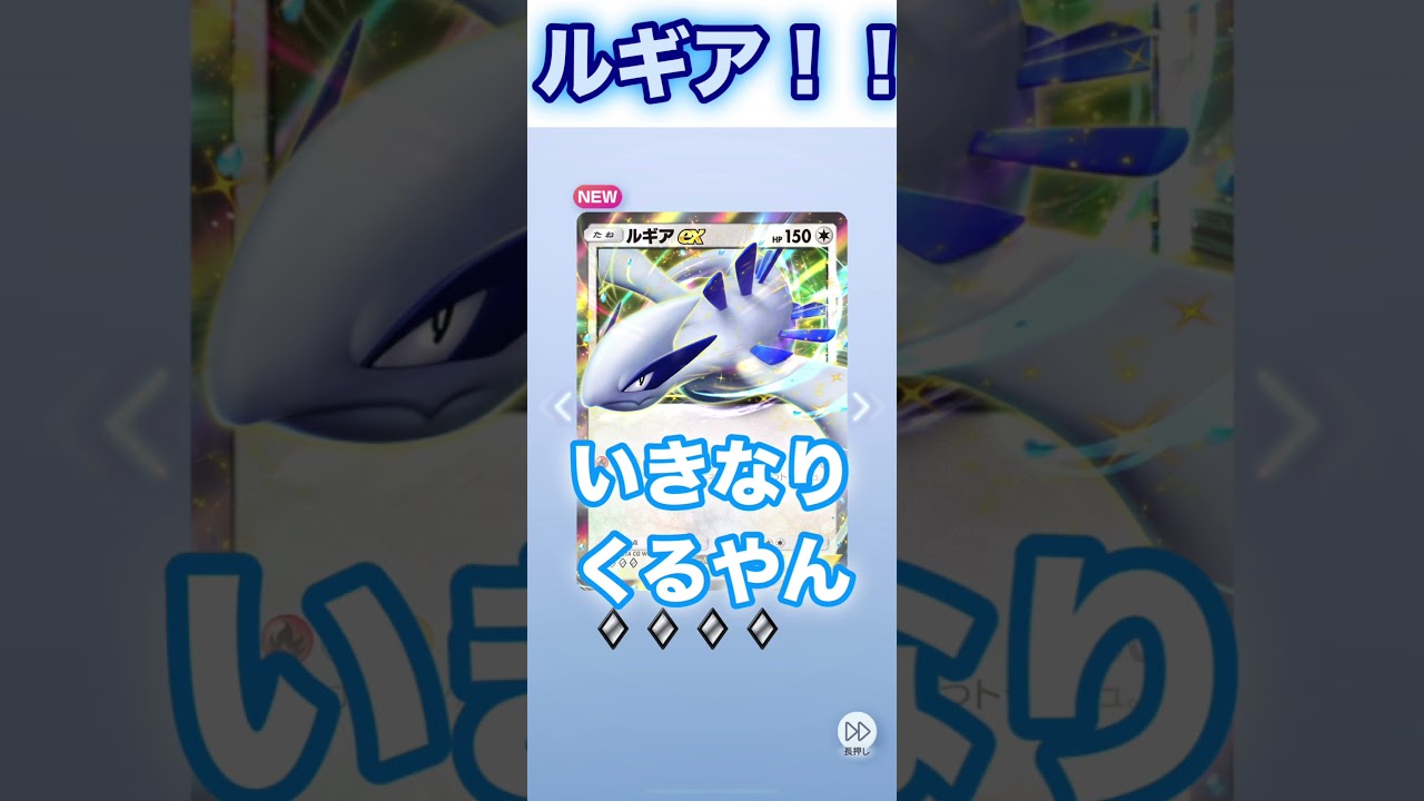ルギアex！【ポケポケ】