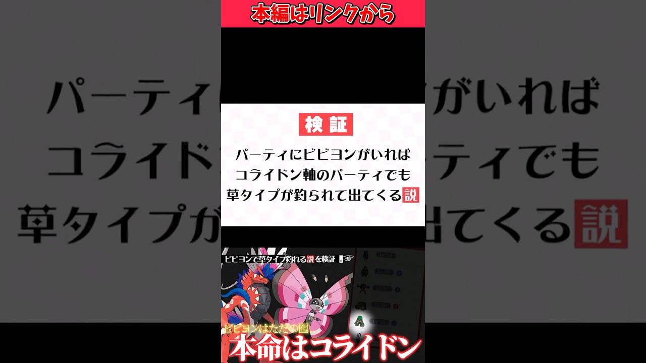 ビビヨンで選出誘導できる説
