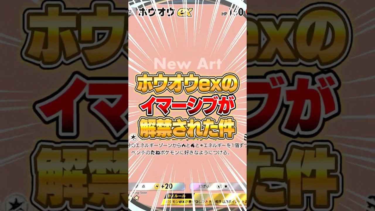 ホウオウexのイマーシブが遂に解禁された件ｗｗｗ(あと最新最強デッキもあるよ) #ポケポケ #ポケモン
