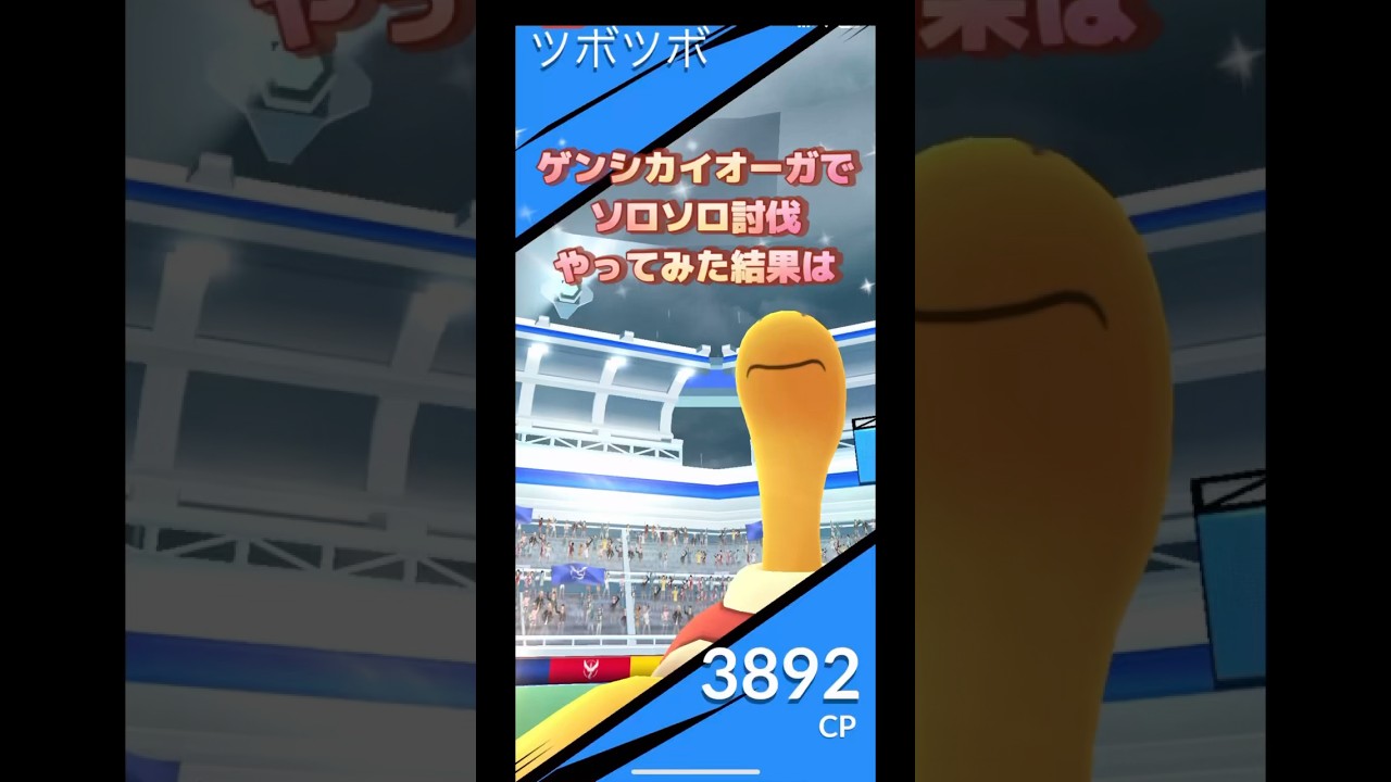 ツボツボレイドをゲンシカイオーガでソロソロ討伐やってみた🤣