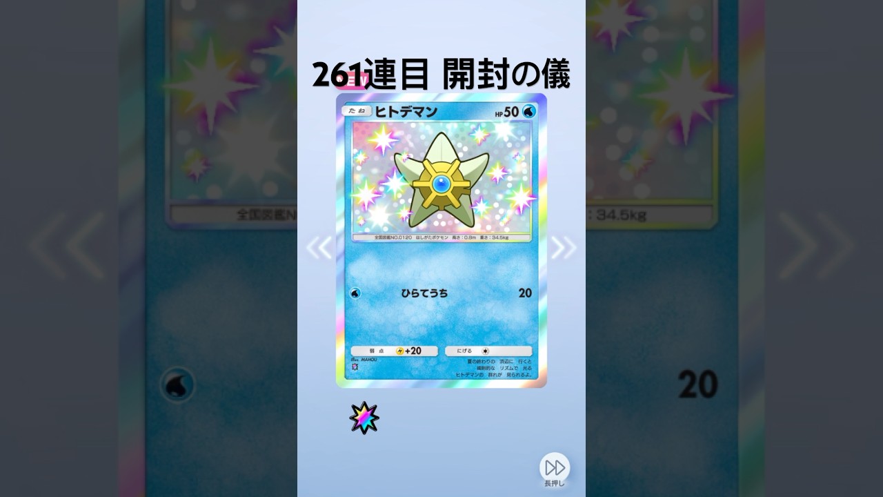 【ポケポケ】双天の守護者(ソルガレオ)パック開封【261連目】