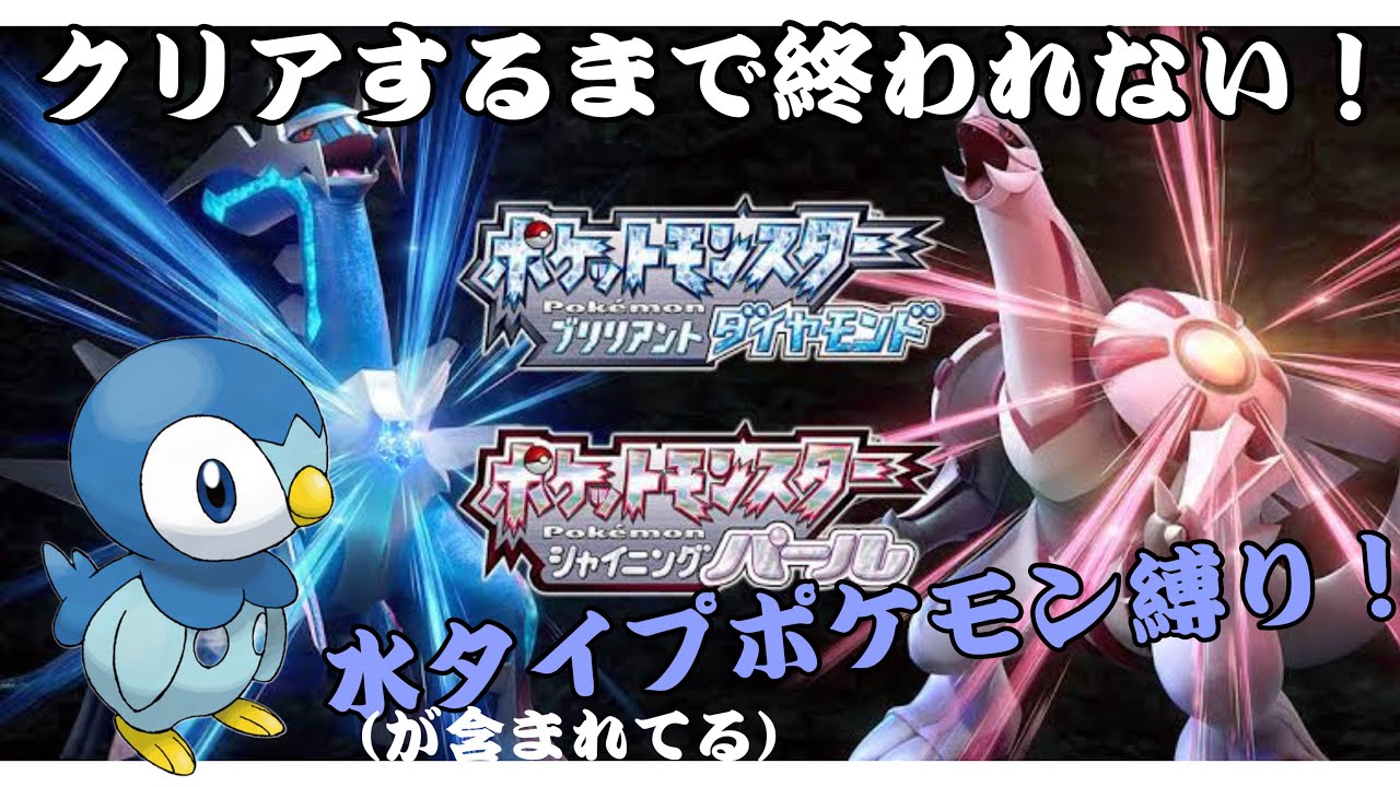 【ポケモンBDSP】クリアするまでおわれません！軽い縛りをしながら楽しむよ！part2