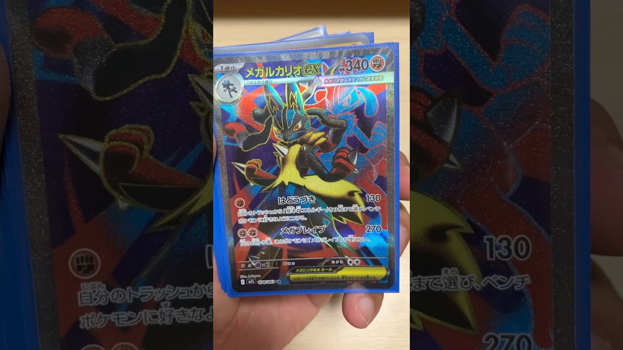 【ポケカ】メガルカリオexデッキ紹介2025 #ポケモンカード #pokemon #pokemoncards #shorts