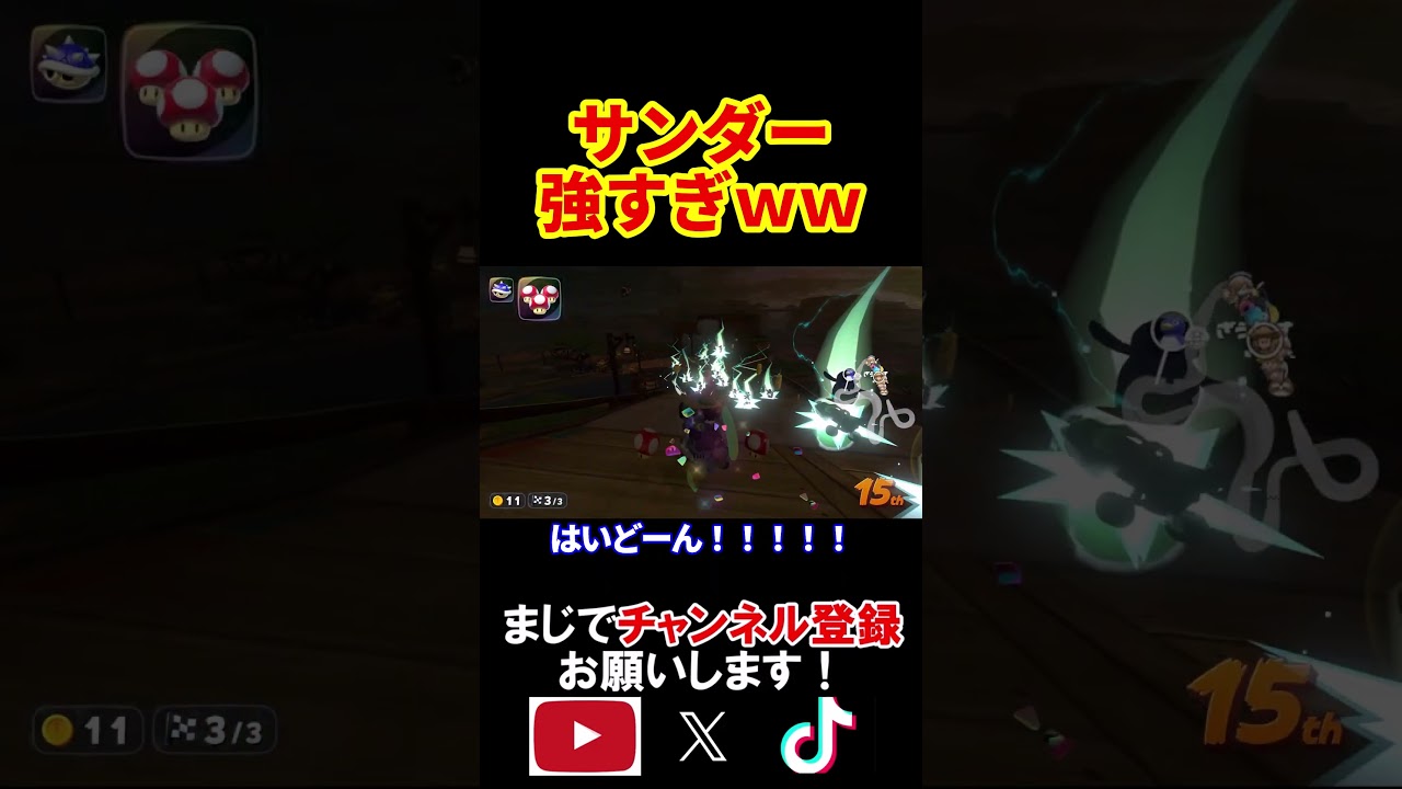 このゲームサンダーがバグ級に強すぎるだろｗｗｗｗ マリオカートワールド 実況 マリカワ #shorts