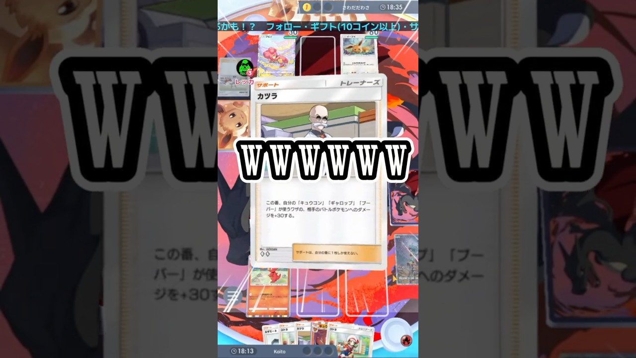 【神回】最新版カツラ＆キュウコンが強すぎたwww      #ポケポケ　#最強デッキ　#ランクマッチ　#神回