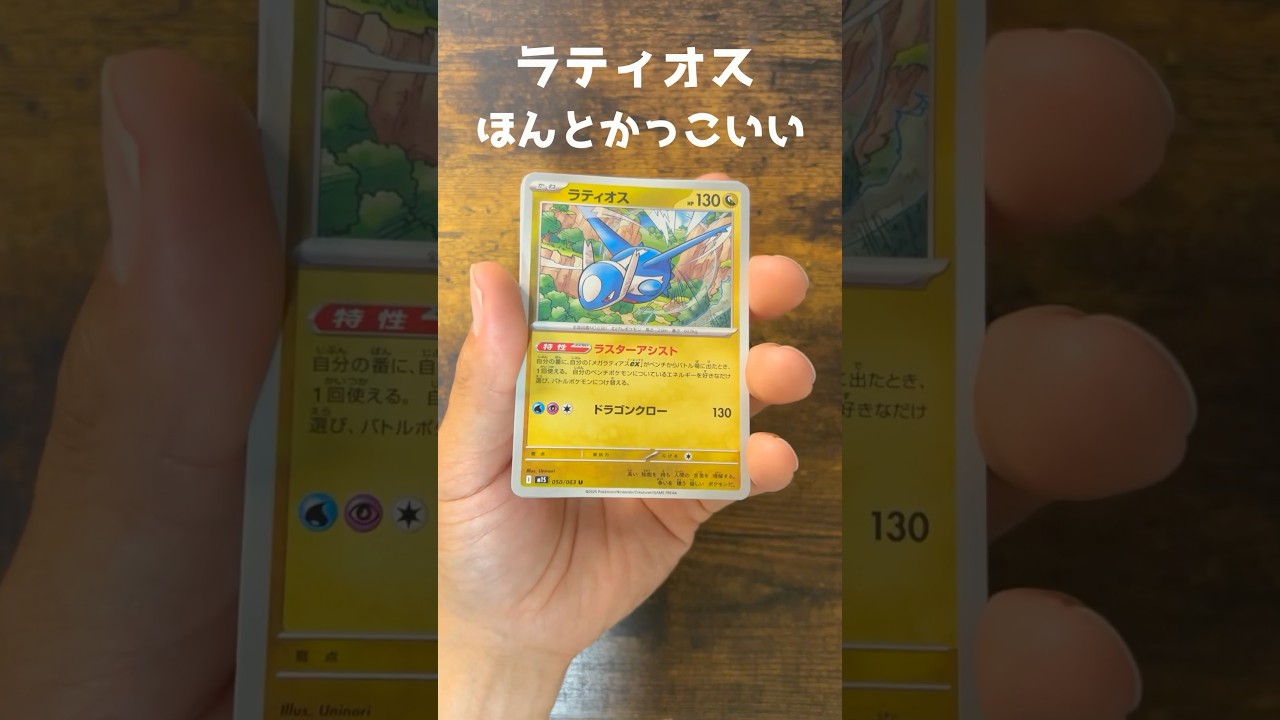 【ポケカ】メガシンフォニア・メガブレイブ　145・146パック目　#ポケモンカード #ラティオス