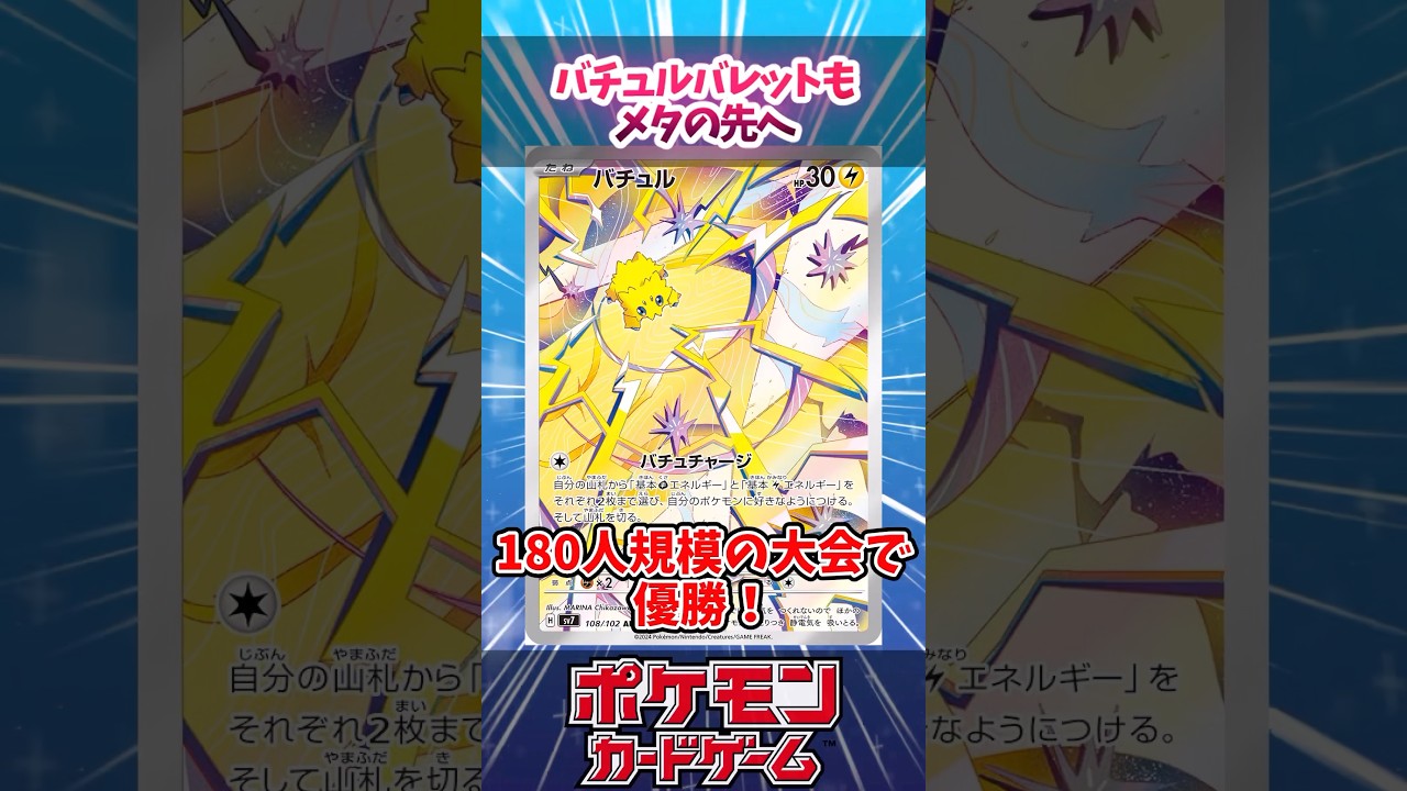 バチュルバレットも構築が進み始める？【デッキ解説】【対戦】【PTCGL】【大会】【WCS2025】【世界大会】#ポケカ #ポケモンカード