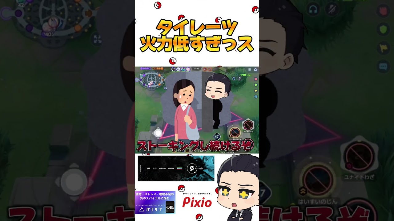 タイレーツ、火力低すぎっス#ポケモンユナイト #ポケモン #Pokémon #Pokemon