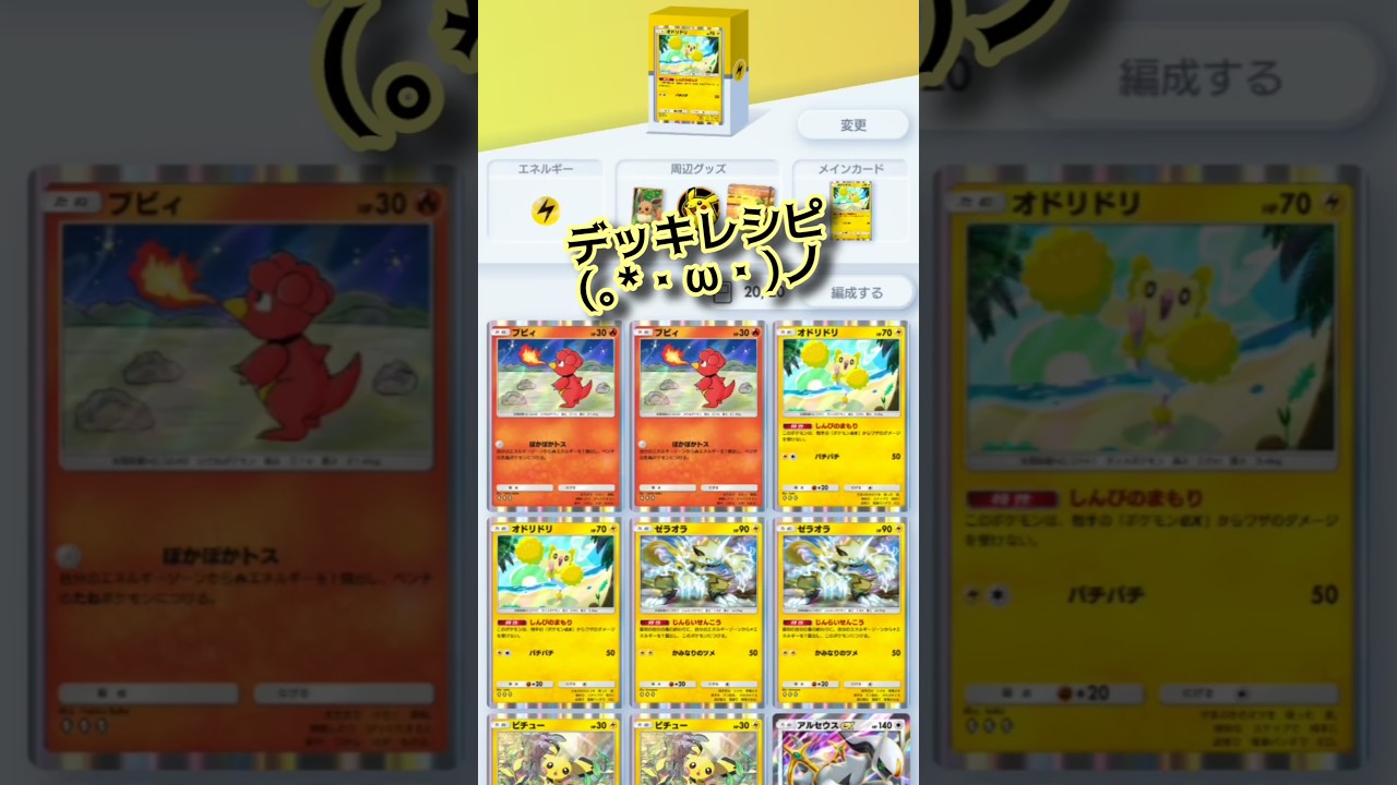 ベビィアルセウスデッキ　#ポケポケ