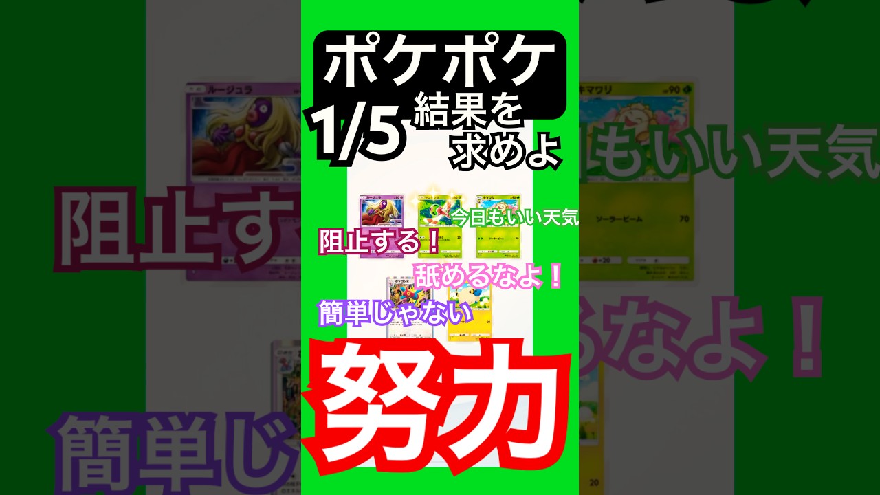 ポケポケ/ゲットチャレンジ　ポリゴン2を狙ったはずがまさかの虫ポケモン #ポケポケ #ゲーム #youtubeshorts