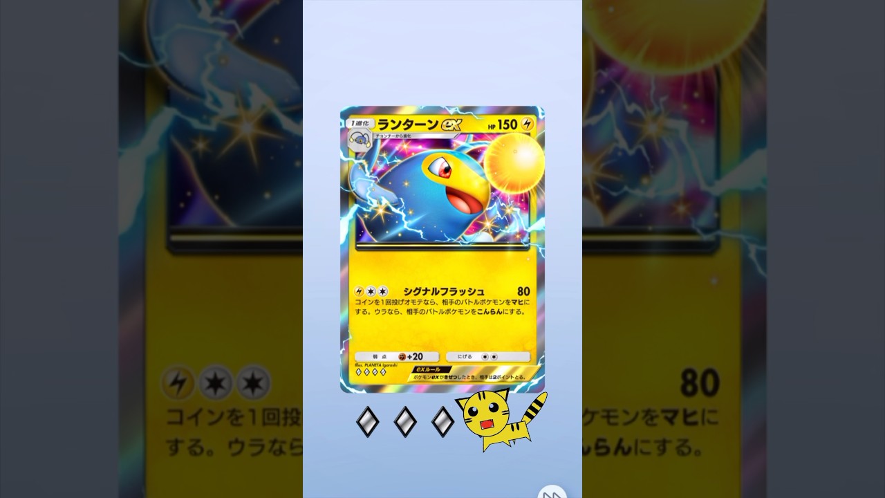 【ポケポケ開封】空と海の導きランターンex GET#Pokémon Trading Card Game Pocket#ポケカ#ポケポケ#pokemon#空と海の導き#ランターン