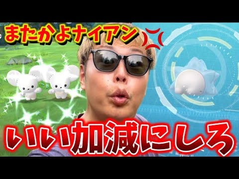 【悲報】多くの人が絶望案件。またこの仕様ですか...ファンシーフレンズ初日。ワッカネズミ色違い・ユキハミ初登場【ポケモンGO】 #ポケモンGO #島名なまし