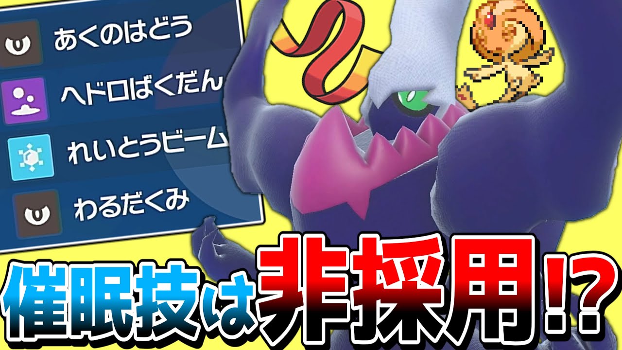 催眠技は採用しない!? アタッカー型ダークライ!!【ポケモンSV】【ゆっくり実況】