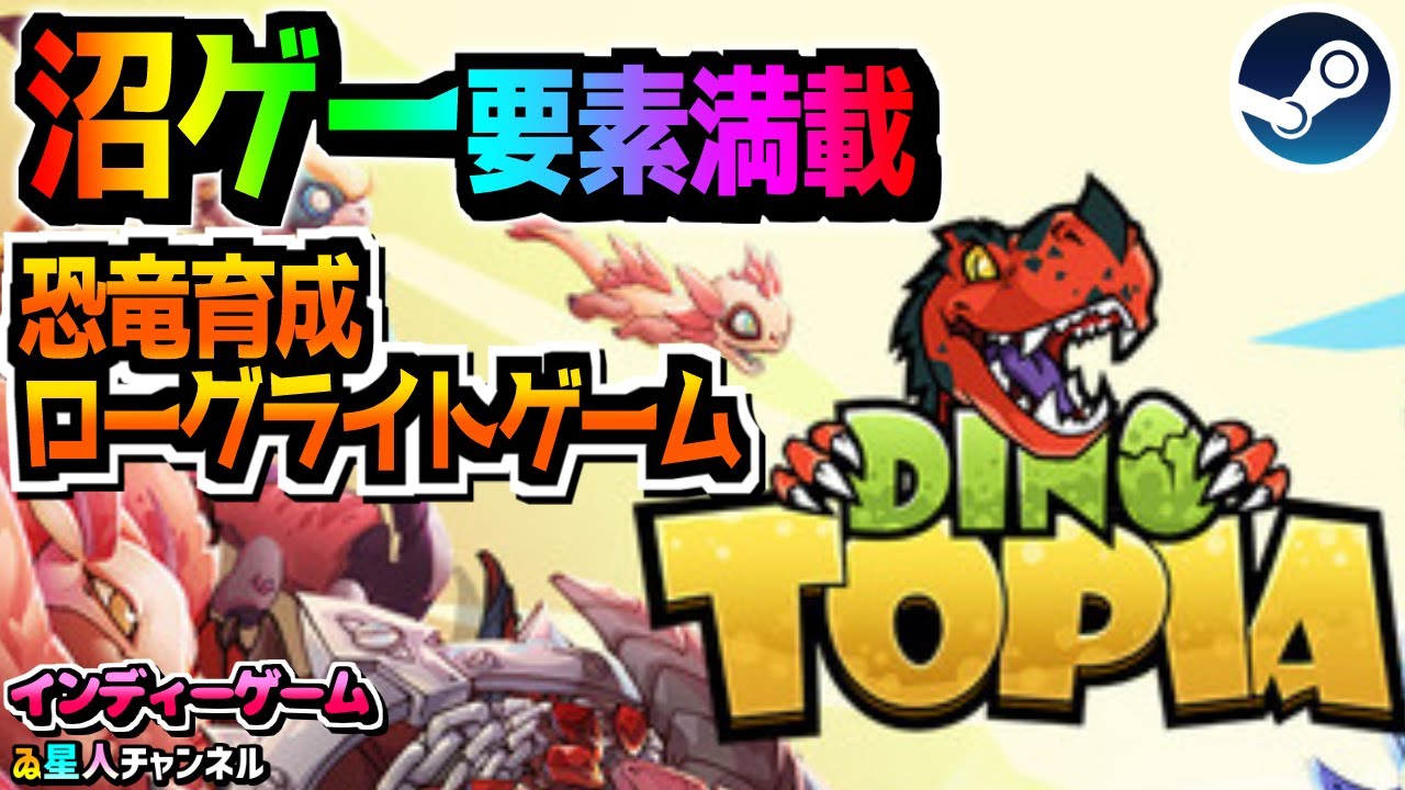 【オススメインディーゲーム】恐竜サンドボックスローグライク！【Dino Topia 恐竜ユートピア】