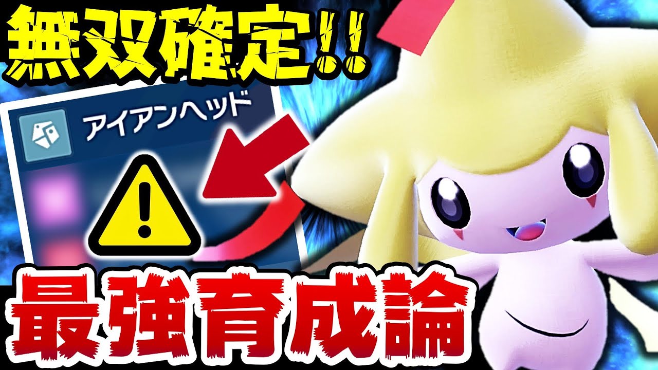 【超勝てる‼】ジラーチの●●型がヤバすぎるwww【レギュJ】【ジラーチ最強育成論】【ポケモンSV】