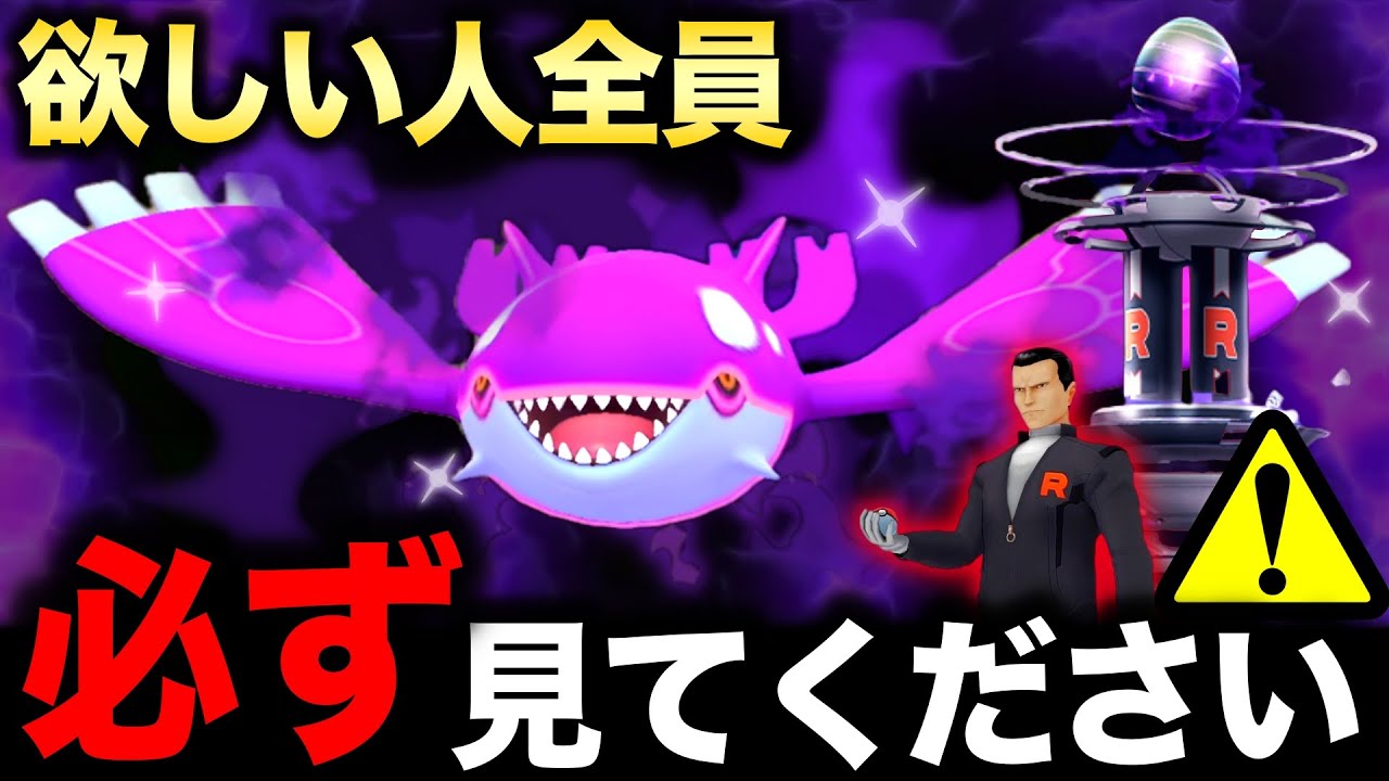 今絶対にやってはいけない事＆最強シャドウカイオーガの神イベントで後悔しないために徹底解説！【ポケモンGO】