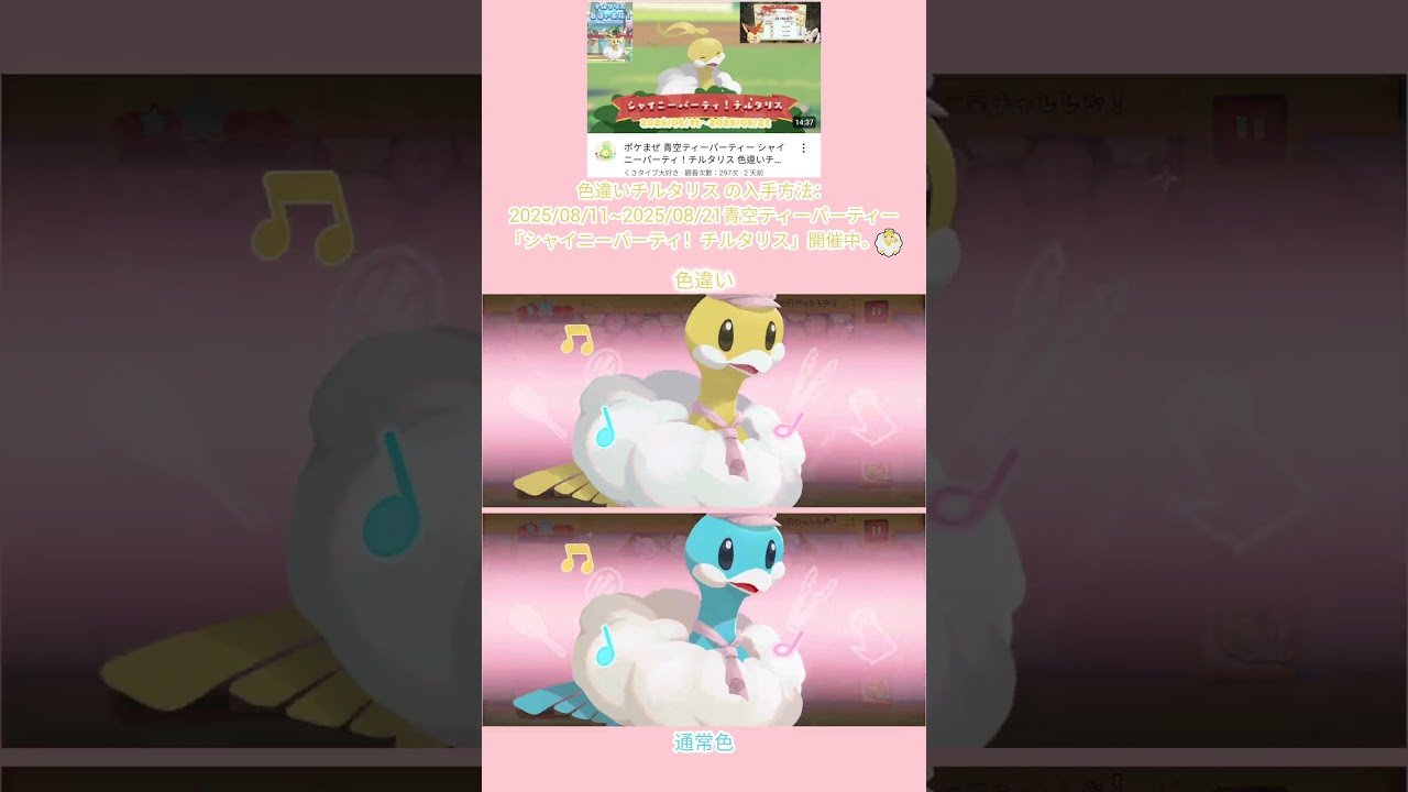 #ポケまぜ 色違い＆通常色#チルタリス のスキル / 寶可繽紛趣 異色＆一般色七夕青鳥技能 / Pokemon Cafe ReMix Shiny Altaria & Regular Altaria