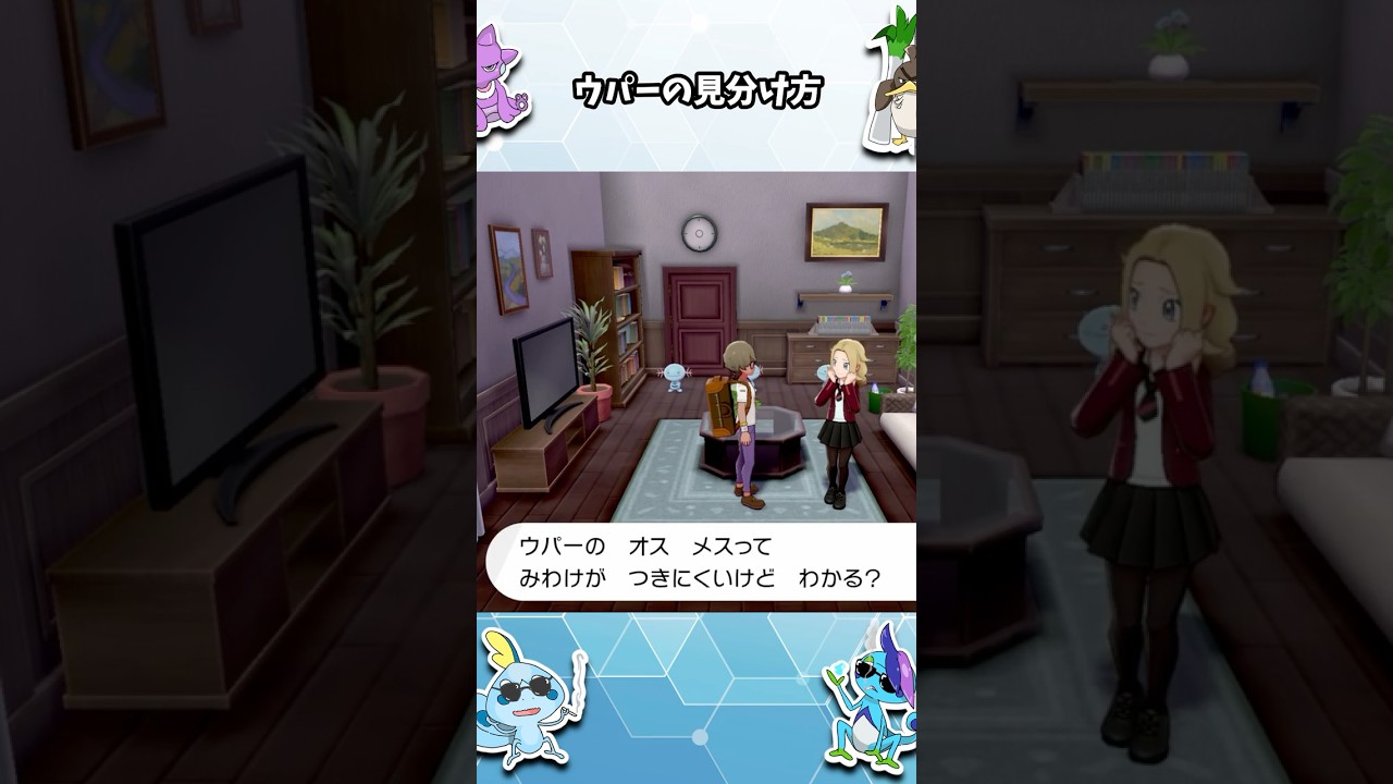 ウパーの見分け方【ポケモン剣盾】 #ポケモン #ポケモン剣盾 #shorts #ゲーム実況
