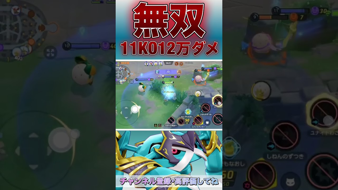 プロが本気出してメタグロス使ってみた【ポケモンユナイト】#ポケモンユナイト #ユナイト#pokemonunite