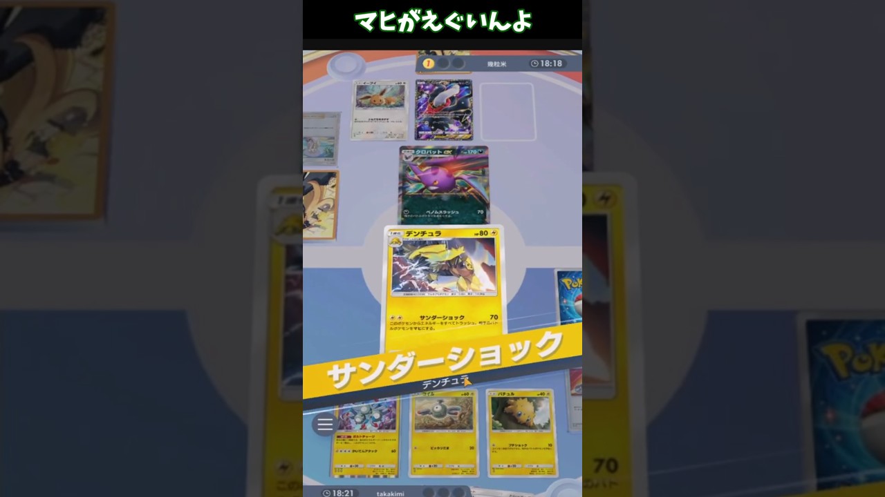 【ポケポケ】デンチュラで無限マヒコンボ！！【ゆっくり実況】