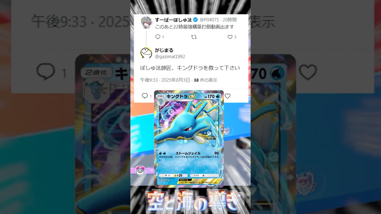 【ポケポケ】ランクマッチ５連勝！キングドラは新パック「空と海の導き」最強デッキなるか？ #ポケポケ #ポケモン #ポケモンカード #ポケカポケット #ポケモンsv #pokemon #shorts