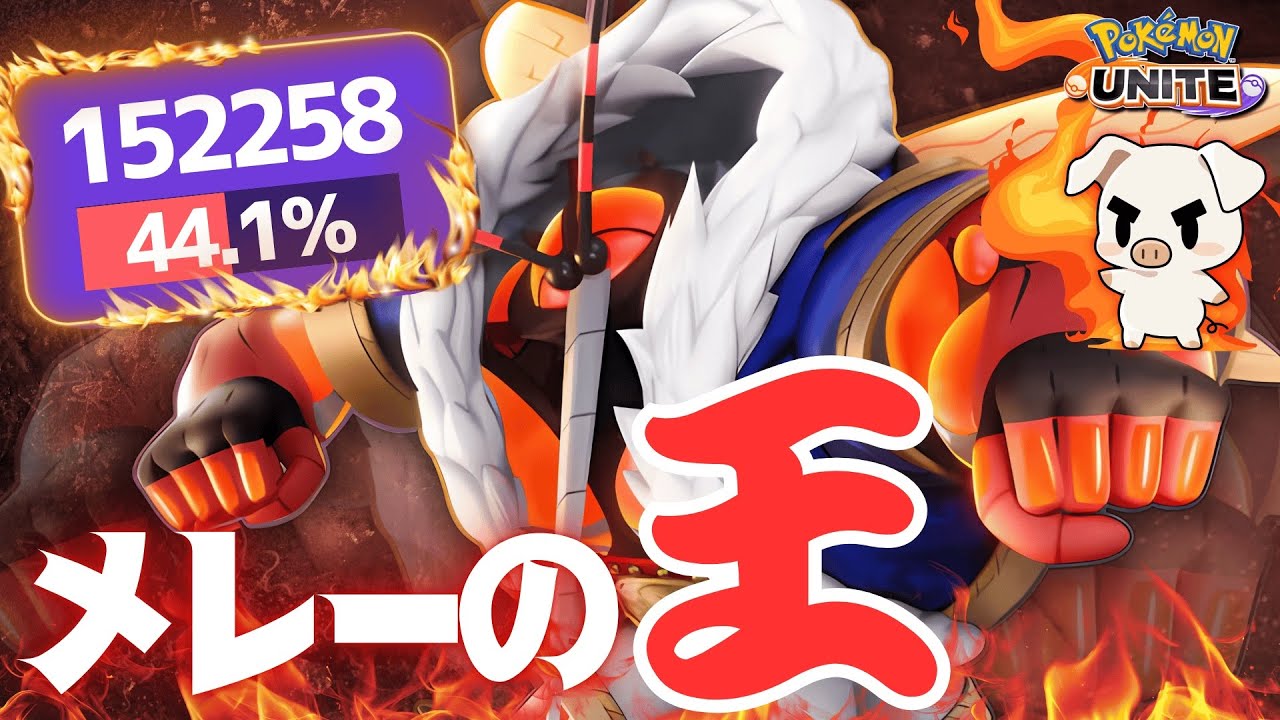 メレー環境でひときわ輝くTON・GGの「マッシブーン」が止まらない件について【ポケモンユナイト】