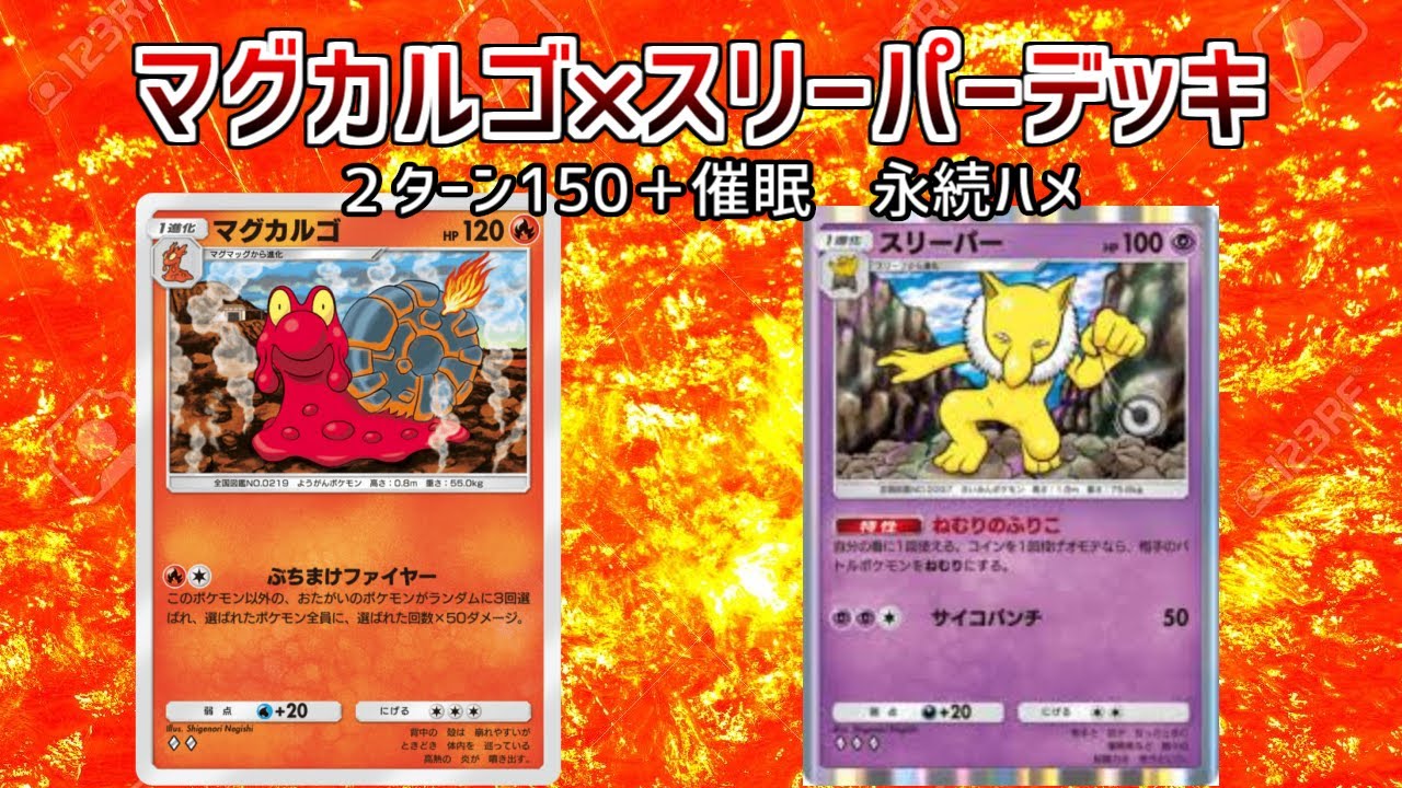 運が良ければマグカルゴ×スリーパーデッキが最強です【ポケポケ】