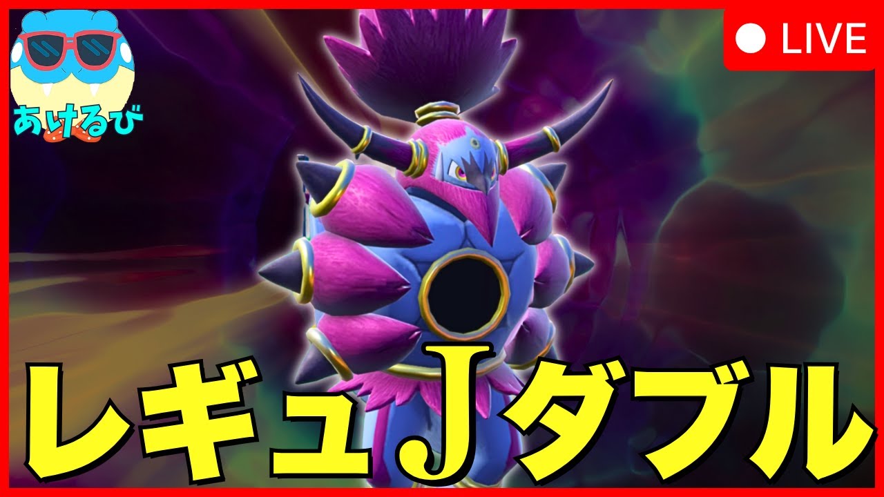 【レギュJダブル】でかフーパ構築で仲間大会に参加！【ポケモンSV】