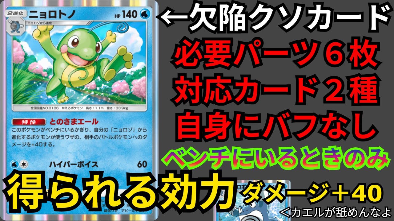 新カード「ニョロトノ」こいつ考えた奴出てこい　欠陥多すぎて普通に使えねえよ(# ﾟДﾟ)【ポケポケ対戦】