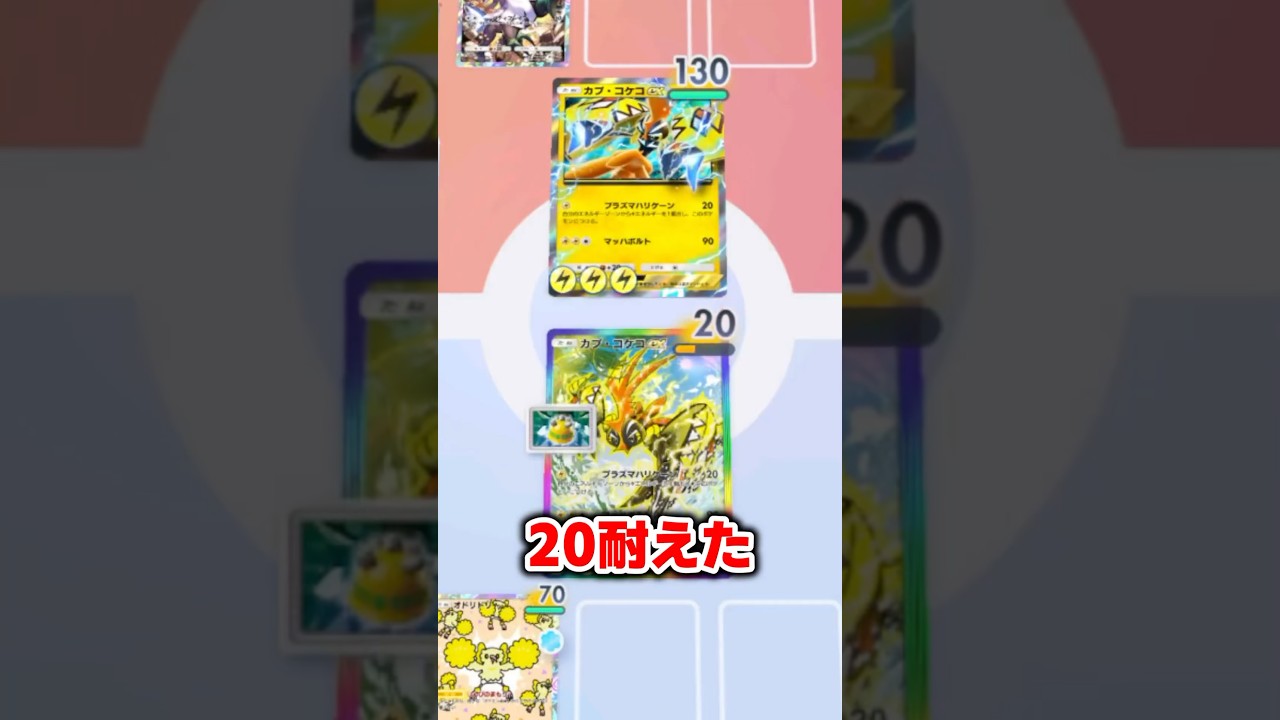 意外と強いカプ・コケコが面白すぎるww #ポケカ #ポケポケ #shorts