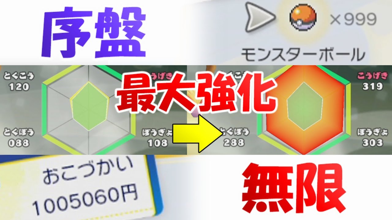 【ピカブイ】最初から始めて序盤で、お金を無限に入手してポケモンの能力値を最大強化、レベル上げもできる方法を全て解説します！初心者の方にも見てほしい！【レッツゴーイーブイ】【レッツゴーピカチュウ】