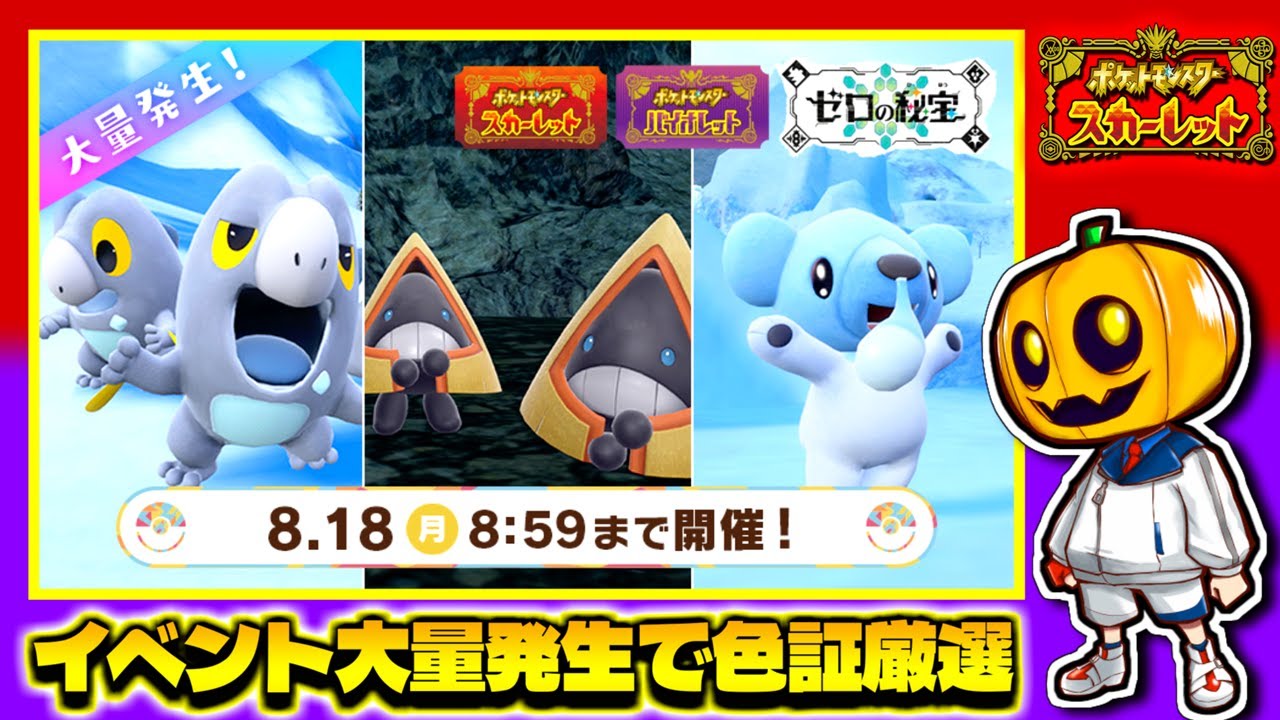 【ポケモンSV】夏のイベントで限定の濃霧ユキワラシを狙う!! 雑談しながら色証厳選配信!!【色違い厳選】