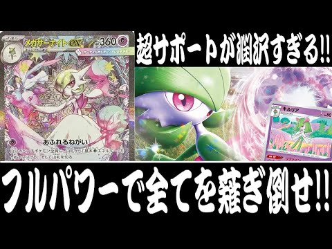 【ポケカ対戦】火力！ドロー！全てを手に！『メガサーナイトex』デッキレシピ有【エクストラ/メガブレイブ/メガシンフォニア/しょこらてぃえ】