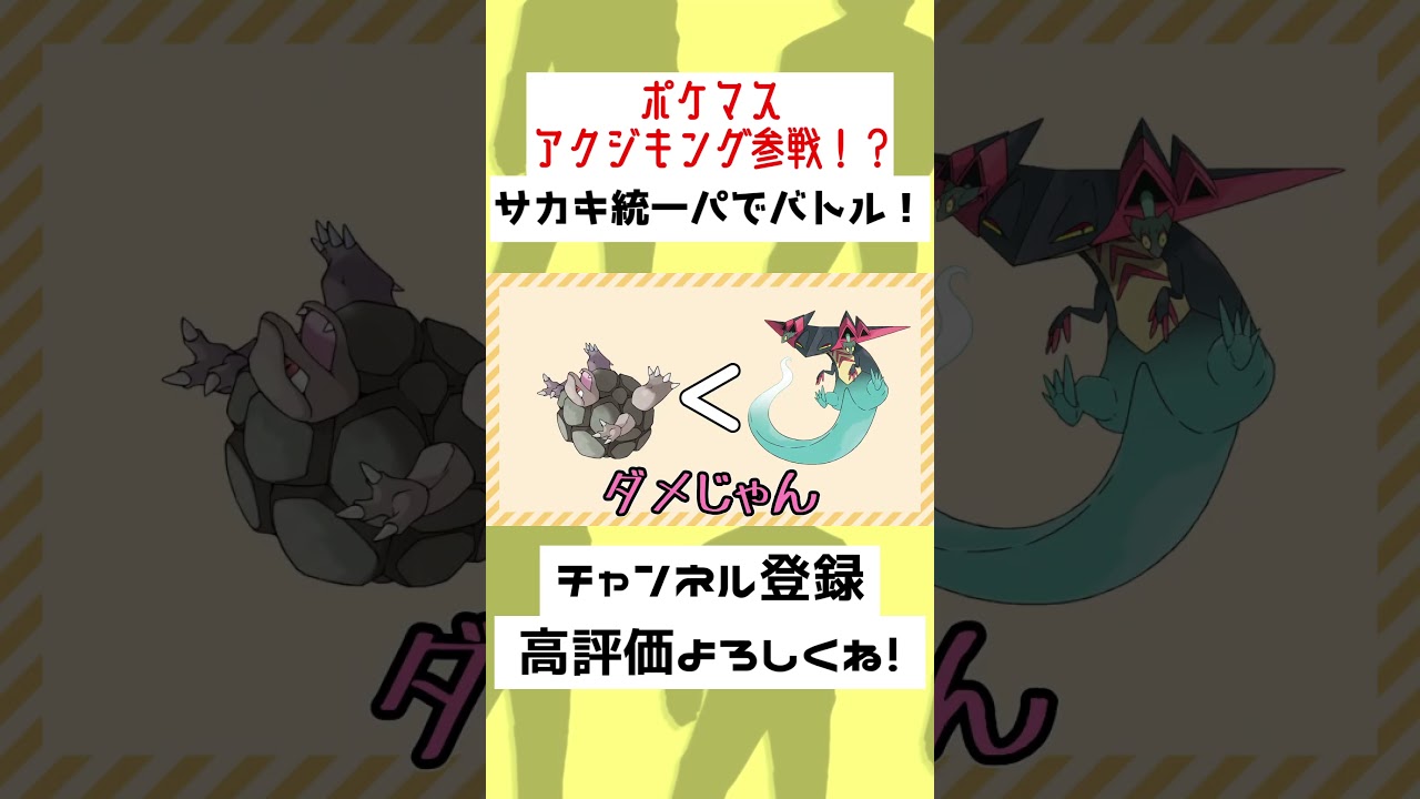 【61秒】ゴローニャの努力値振りがAS特化…！？【ポケモンSV】【ゆっくり実況】#Shorts #ポケモンSV #ゆっくり実況