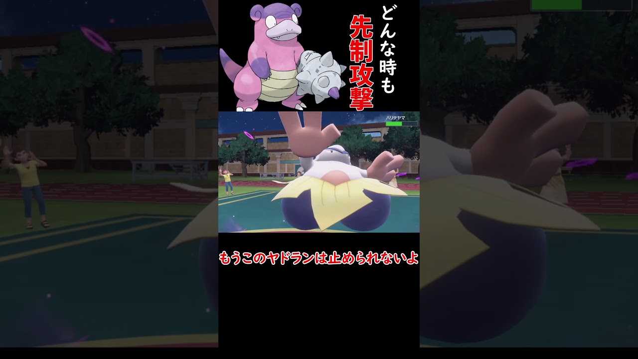 究極の運げーポケモン ガラルヤドラン #ショート動画 #ポケモン #ポケモンゆっくり動画