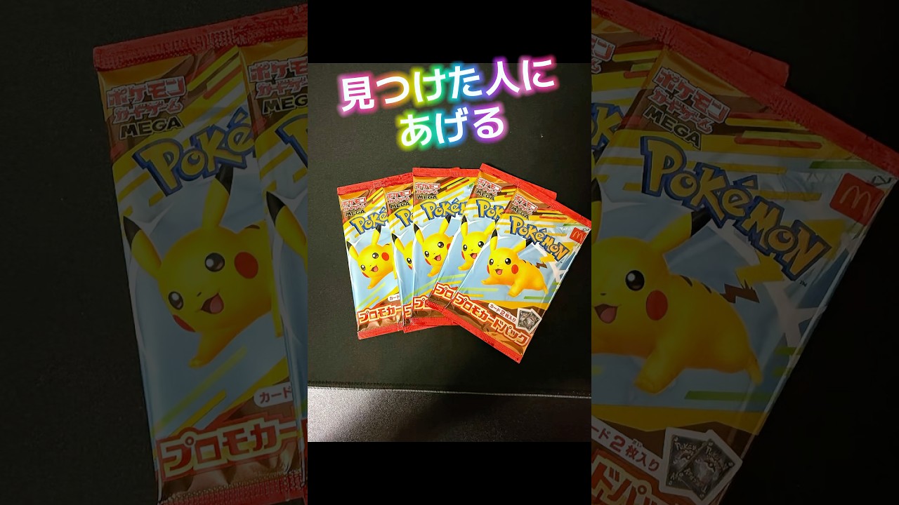 『マクドナルド』ハッピーセット　ポケモン　プロモピカチュウ見つけてね#shorts #マクドナルドハッピーセット #ポケモン#ピカチュウ #石垣島